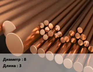 Круг медный 8 L=3